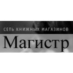 Магистр