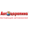 Автоцарапина.рф