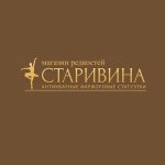 Старивина