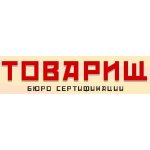 Бюро сертификации Товарищ