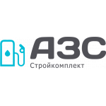 АЗС-Стройкомплект