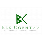 EVENT AGENCY "ВЕК СОБЫТИЙ"