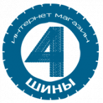 4 шины