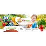 Онлайн-магазин семян почтой Онсад.ру
