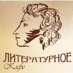 Литературное кафе