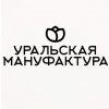 Уральская Мануфактура