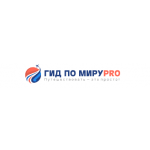 Гид по миру Pro