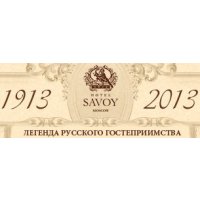 Савой