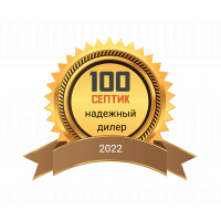 100 Септик