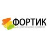 Фортик