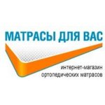 Матрас для вас