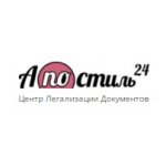 Центр легализации документов Апостиль24