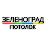 Установка натяжных потолков в Зеленограде