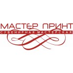 Сувенирная мастерская Мастер Принт