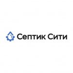Септик Сити