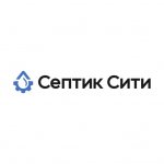 Септик Сити