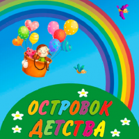 Островок детства