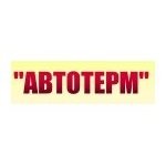 Автотерм