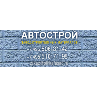 Автострой