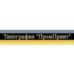 ПромПринт