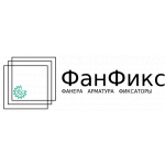 Фанфикс