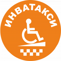 Инватакси - такси для инвалидов