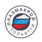 Плазмакрой