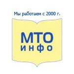 МТО инфо