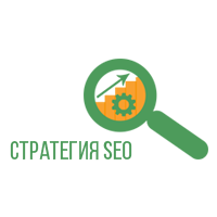 Стратегия Seo