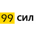 99СИЛ