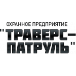 Траверс-Патруль