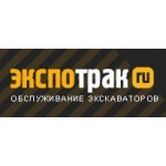 Экспотрак