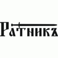 Ратник