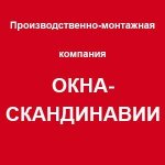 Окна Скандинавии