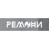 РЕМОНИ