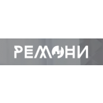 РЕМОНИ