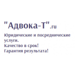 Адвока-Т