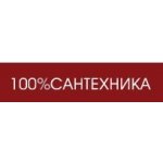 100%сантехника