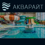 Акварайт