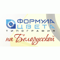 Формула цвета 