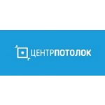 ЦЕНТРПОТОЛОК
