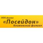 Посейдон