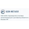 БСМ-МЕТАЛЛ