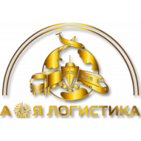 А-Я Логистика