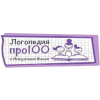 Логопед-дефектолог в Красноярске