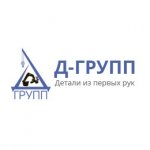 Д-групп - Детали из первых рук