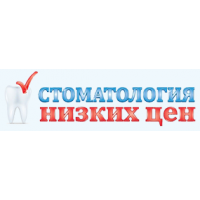 Стоматология низких цен