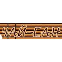 Чай-Сан