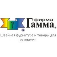 Фирма Гамма швейная фурнитура