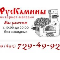 РусКамины